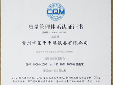 質(zhì)量管理證書