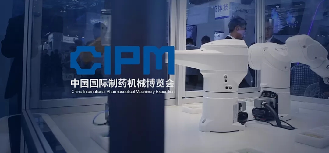 星干干燥邀您參加第61屆（2021年秋季）全國制藥機械博覽會